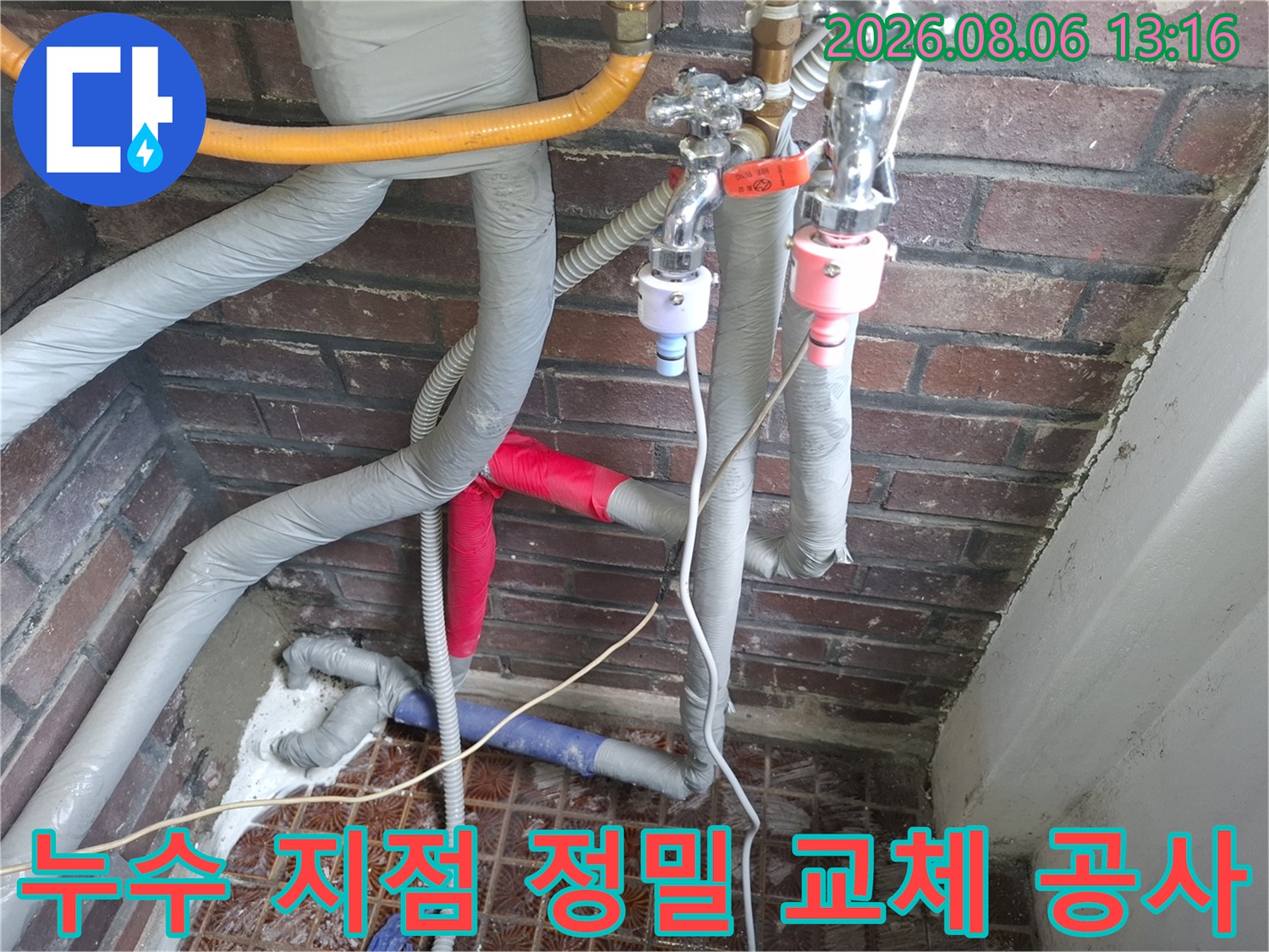 노출된 수도 배관의 손상 부위를 새 자재로 보수한 모습