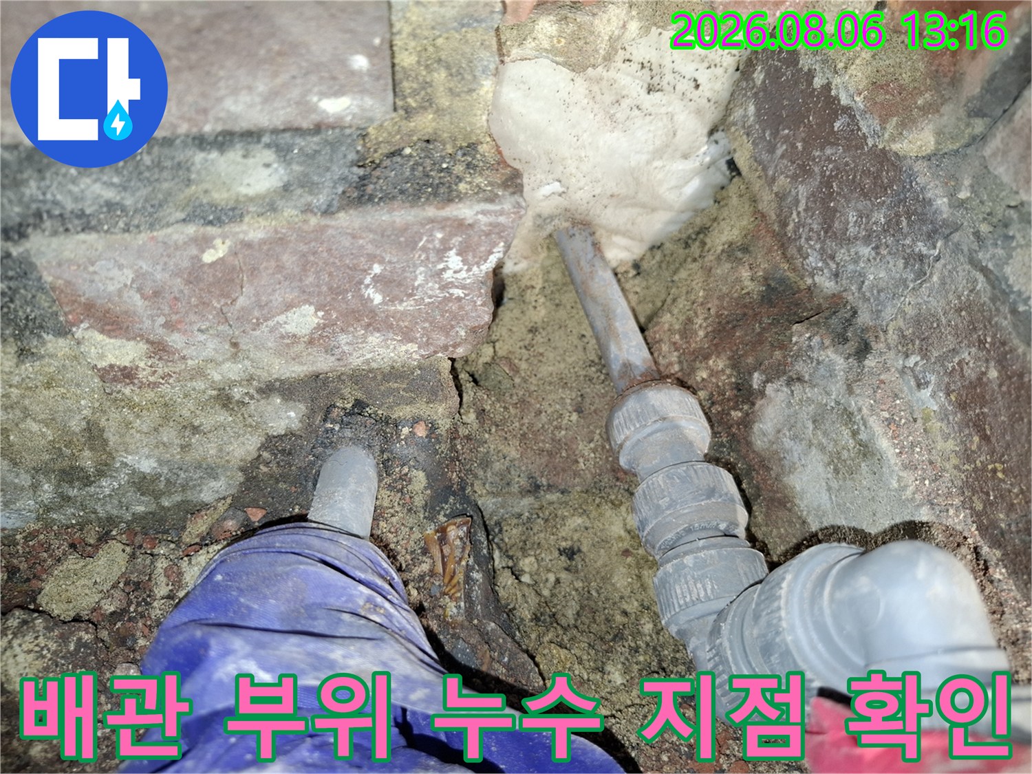 배관 연결부에 발생한 결함 및 물샘 현상 근접 촬영