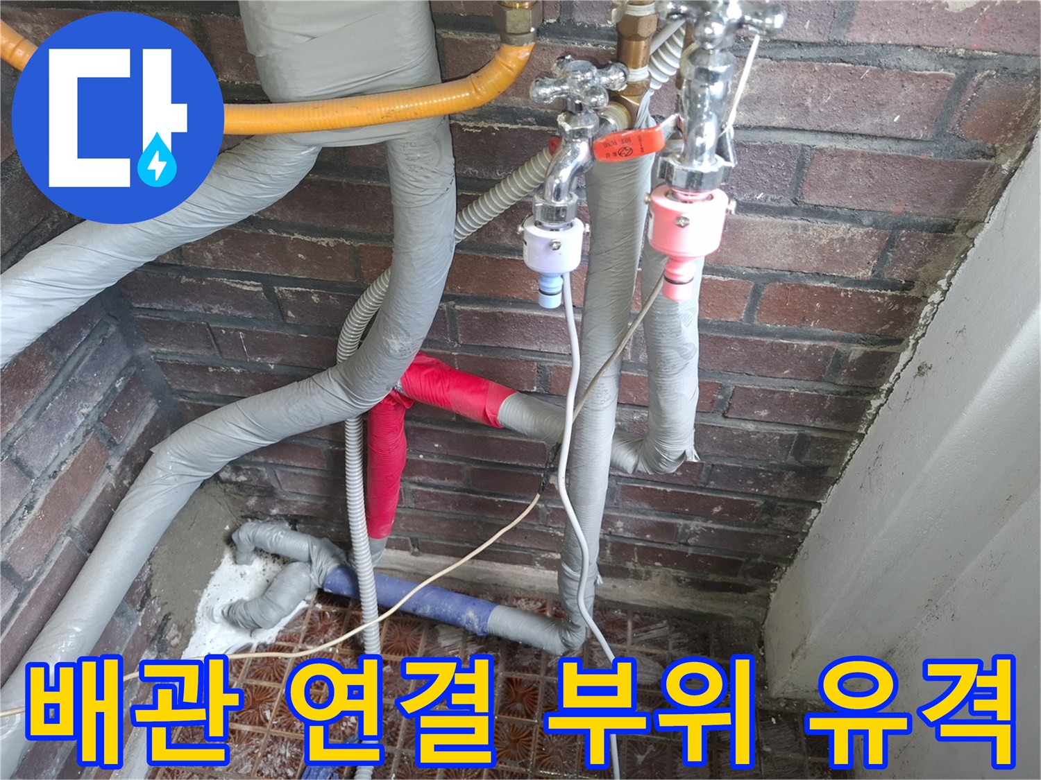 안양동 현장-틈새가 벌어진 배관 연결 조인트