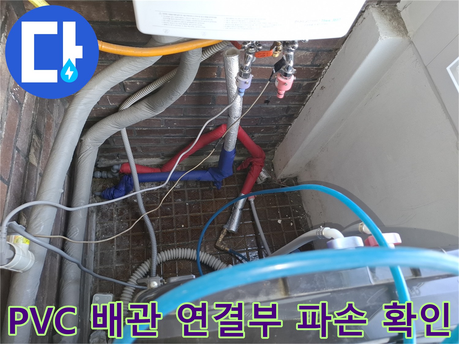 안양동 현장-틈새가 벌어진 회색 PVC 배관 부속
