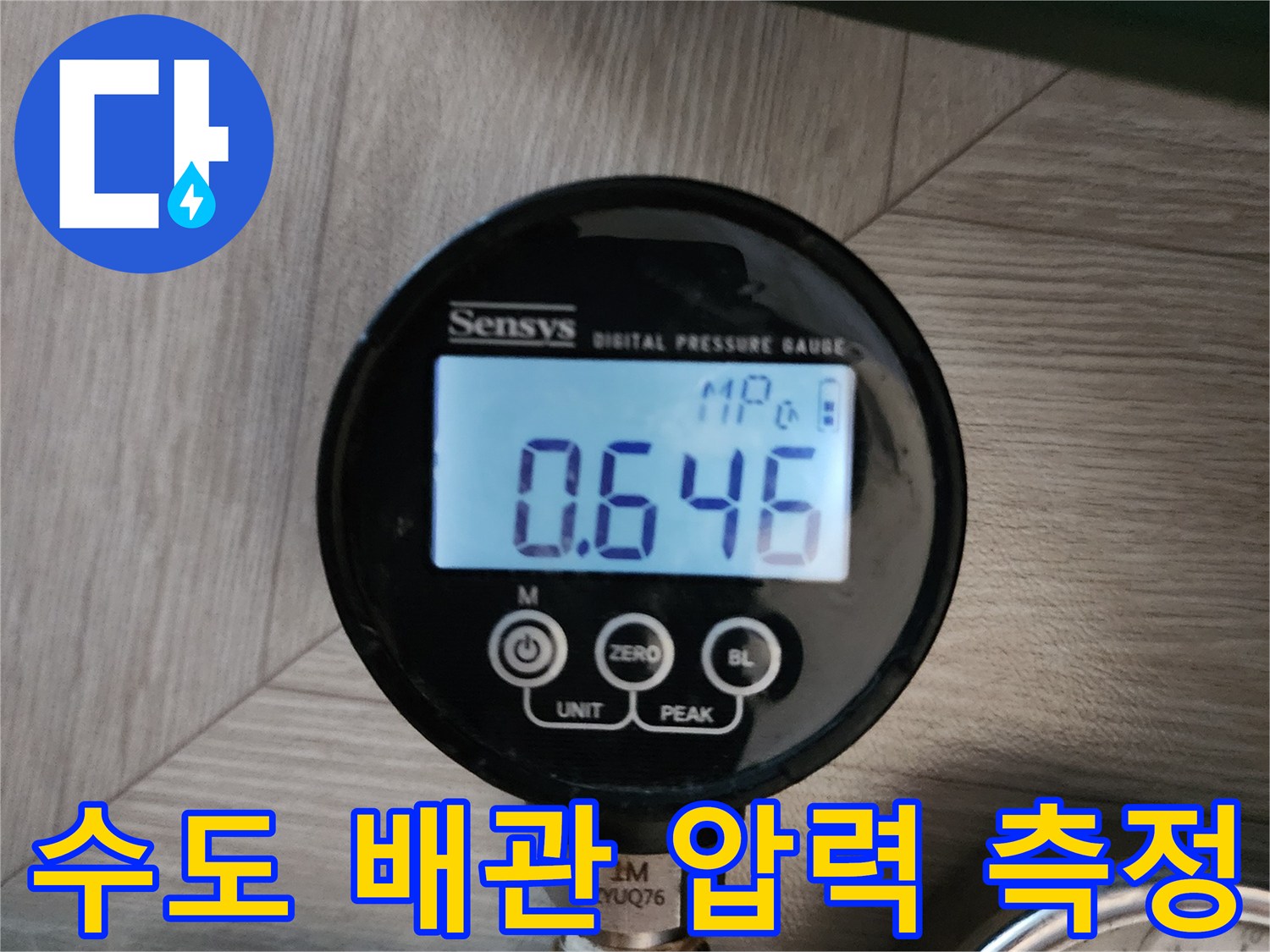 배관 연결 부위에 설치된-디지털-압력-측정기-장비