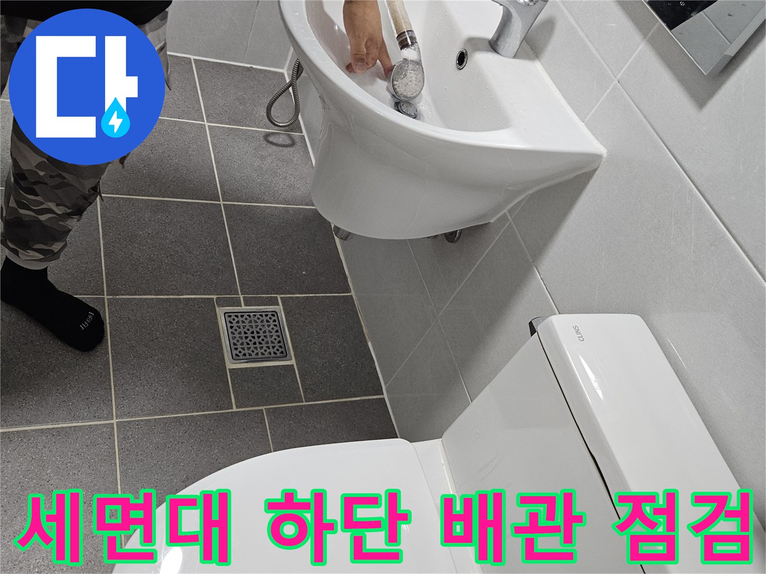 세면대-아래쪽-배관-연결부위를-손으로-확인하는-모습