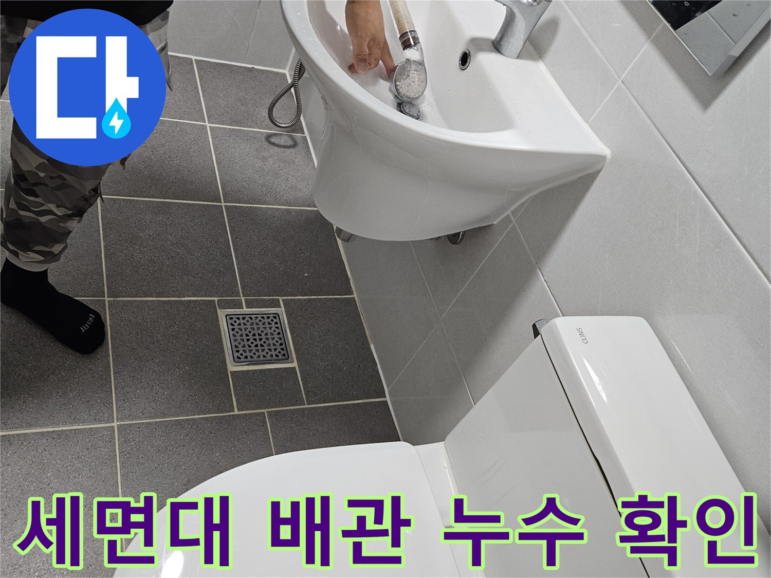 작업자가-세면대-배관-주변의-물기를-확인하는-사진