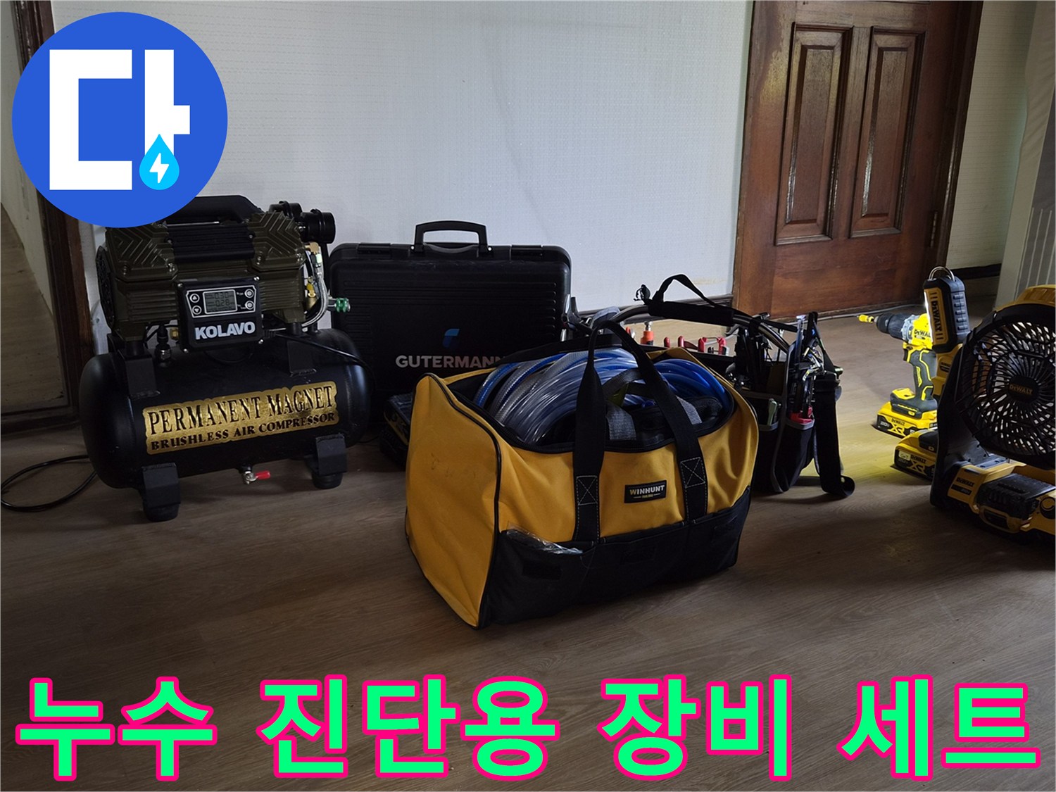 배관-내부-공기압을-넣어주기-위한-현장-장비들