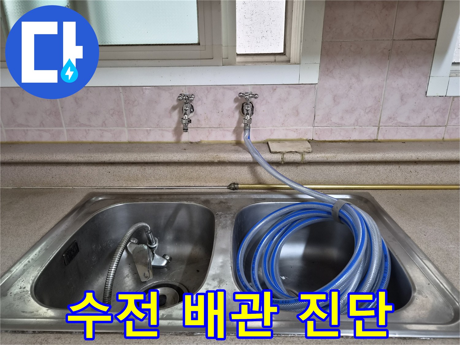 싱크대-수전-밸브-공압-연결-상태
