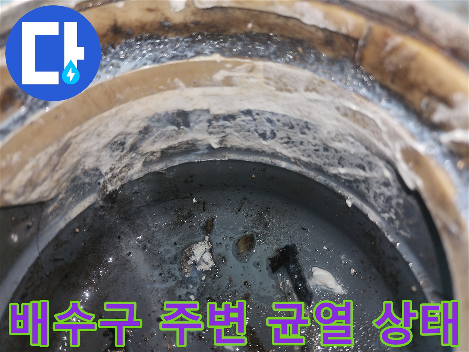 누수가-발생하는-배수구-주변의-타일-틈새-상태