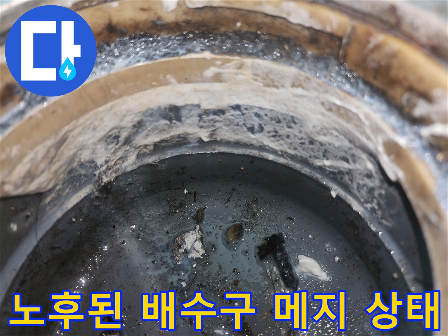 배수구-주위-타일-사이-틈새-및-균열-확인