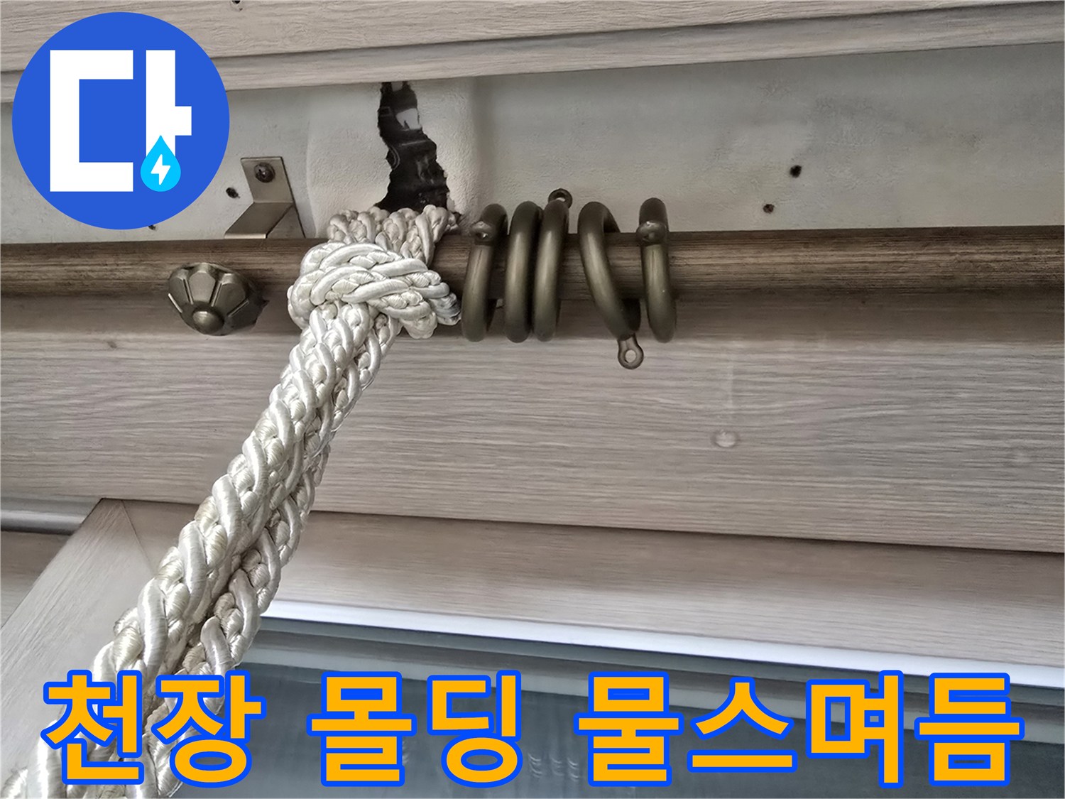 베란다 천장 부위-습기로 인해 젖어 있는 마감재 상태