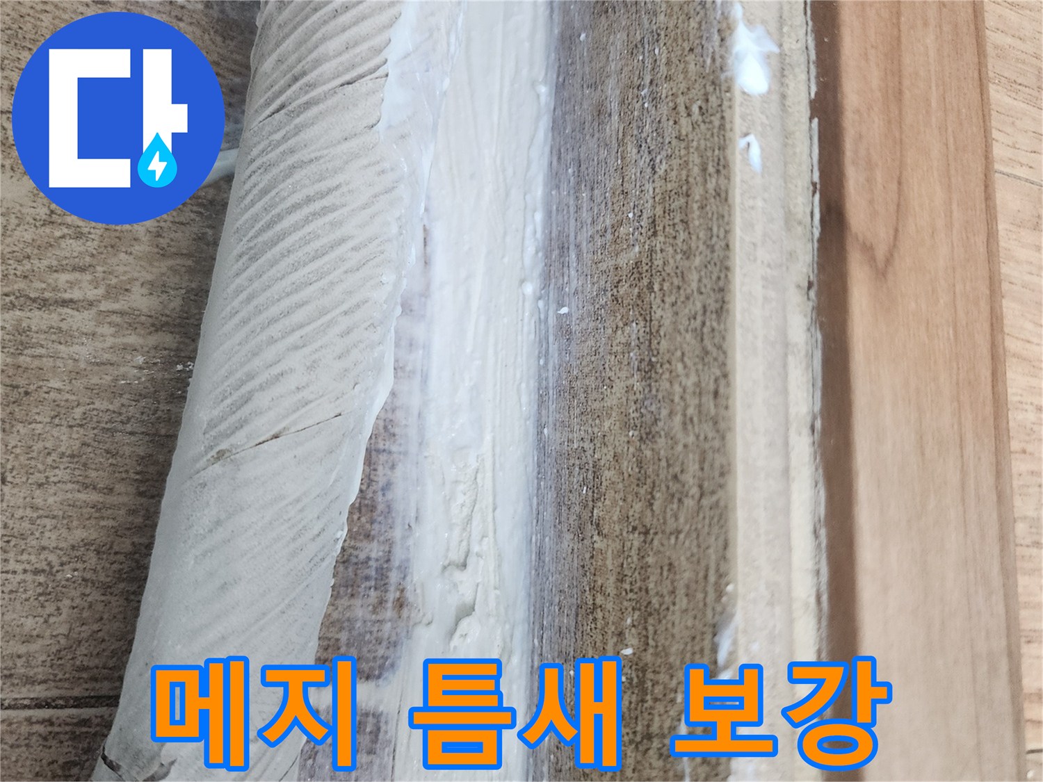 타일-줄눈-부위-침투-방수-시공-모습