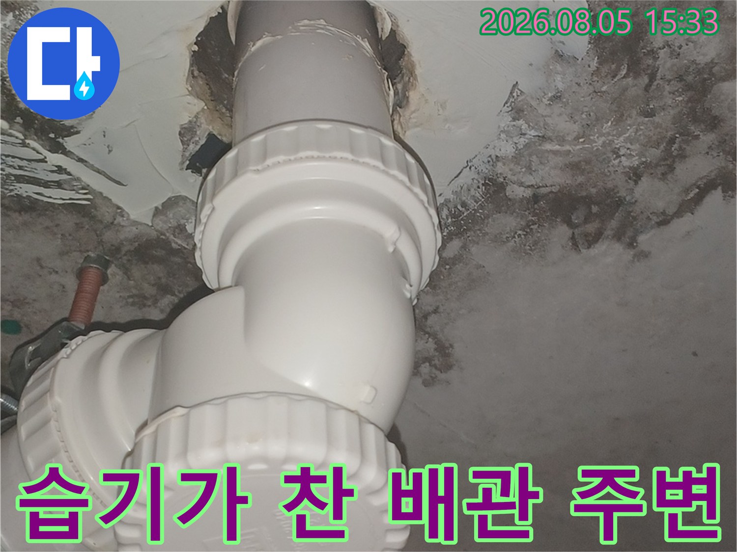 배관 연결 부위 근처에-발생한 곰팡이와 오염된 천장