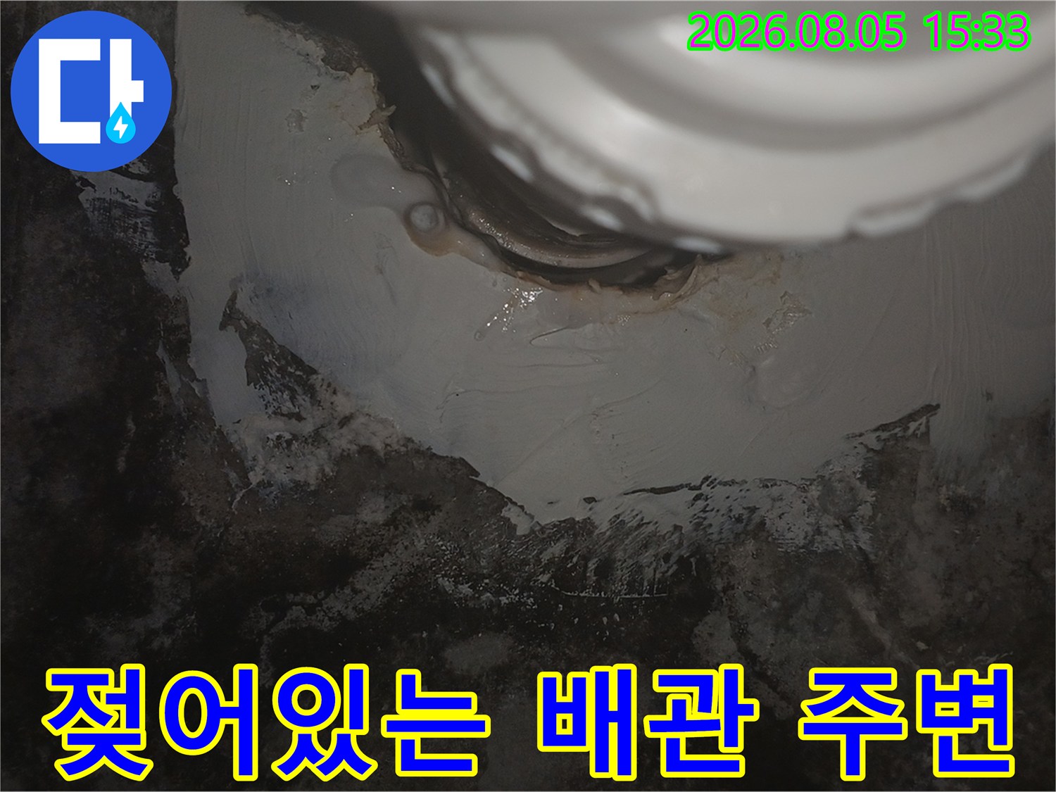 배관-주변의-축축하고-오염된-마감재-상태