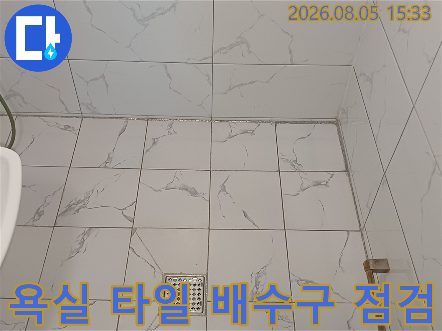 하얀색 대리석 패턴 타일과 스테인리스 배수구 유가