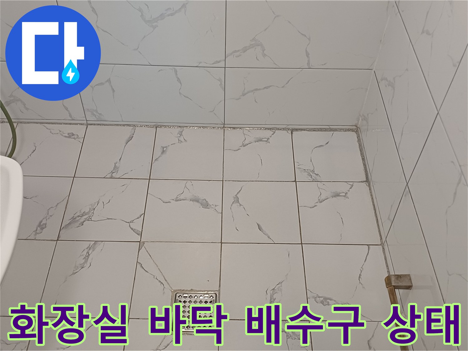 화장실-바닥-타일-및-배수구-유가-근접-사진