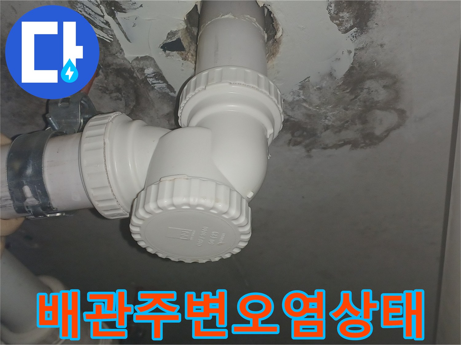 화장실-천장-배관-주변의-심한-습기와-곰팡이 흔적