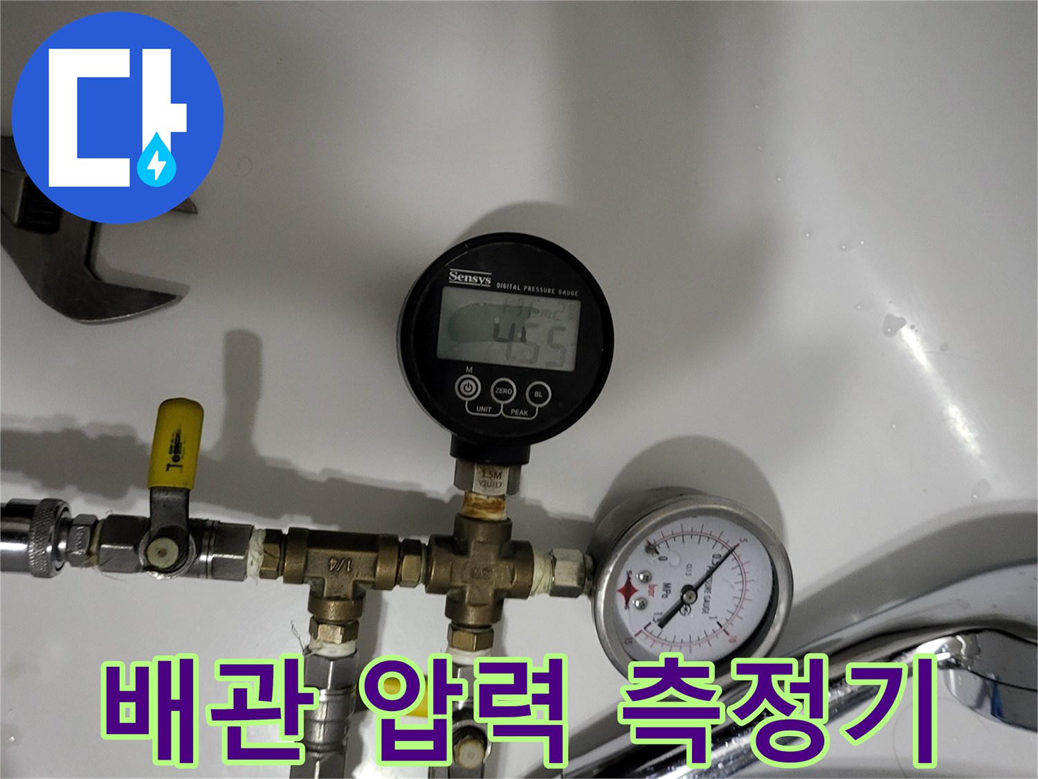 배관-측정을-위한-밸브와-디지털-게이지의-연결