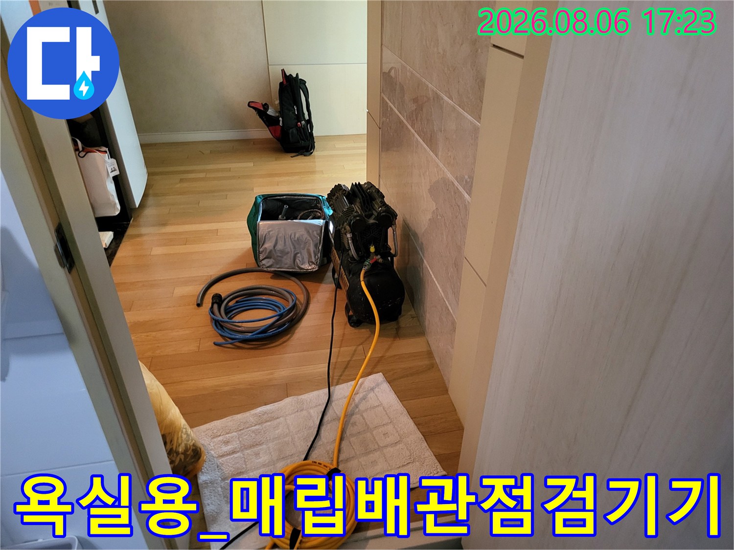욕실 내부에 설치된 공압 점검 장비와 배관 연결 호스들
