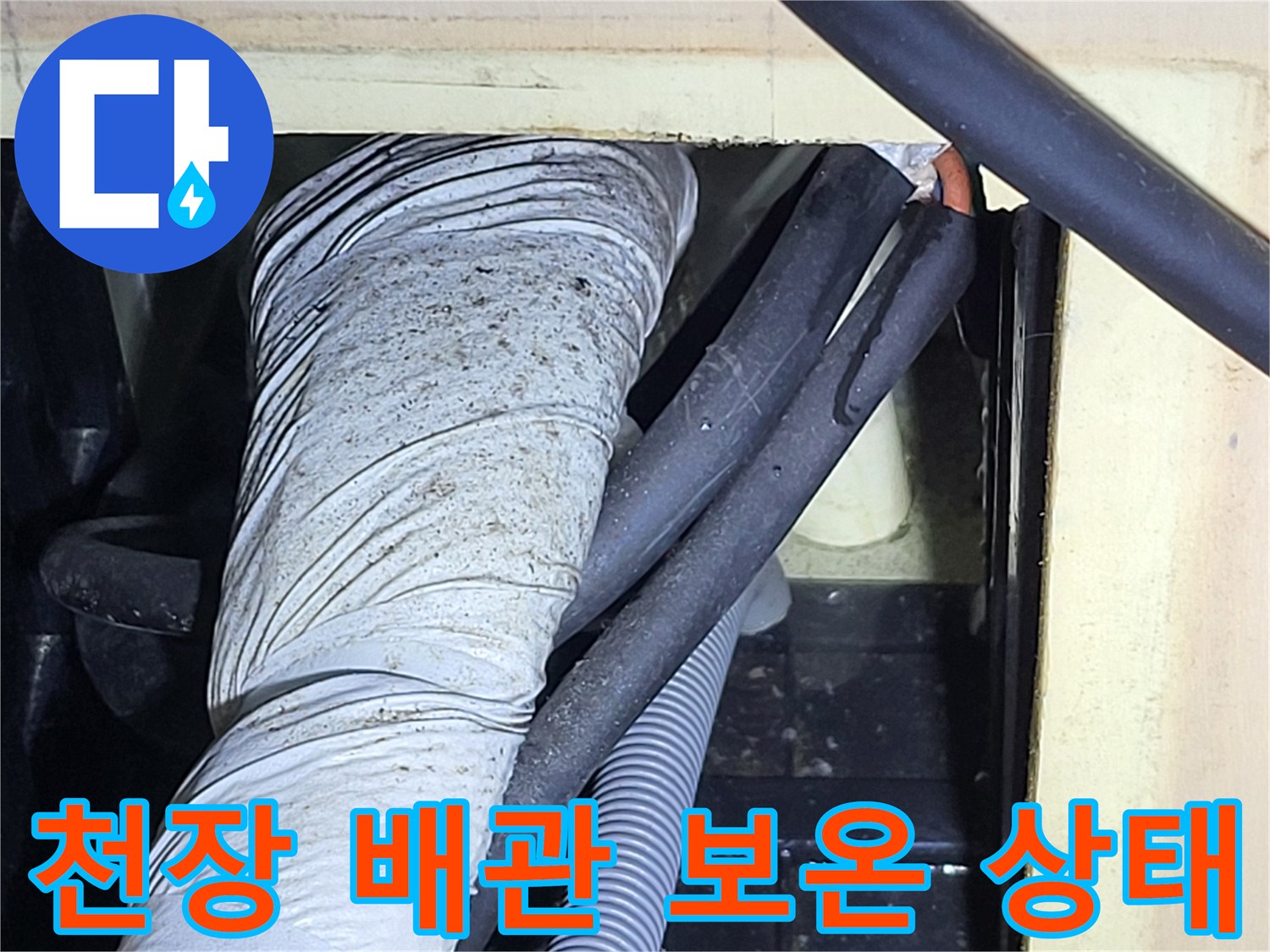 흰색 보온재로 감싸진 천장 배관