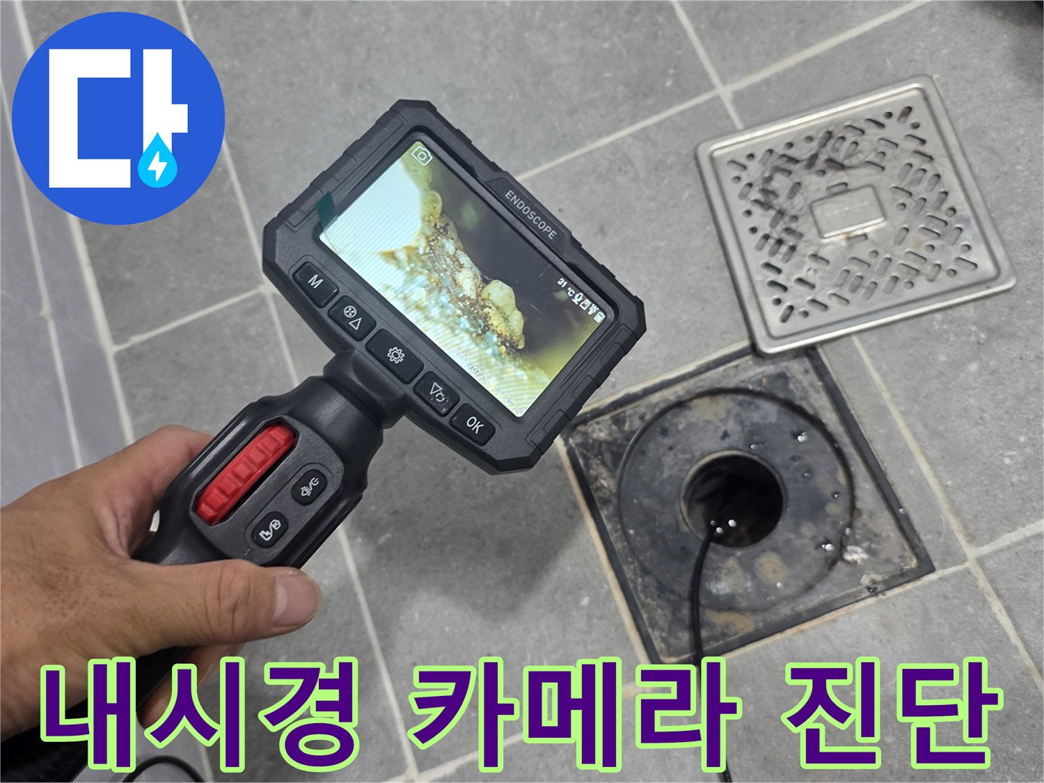 배수구-안쪽-배관을-조사하는-내시경-장비