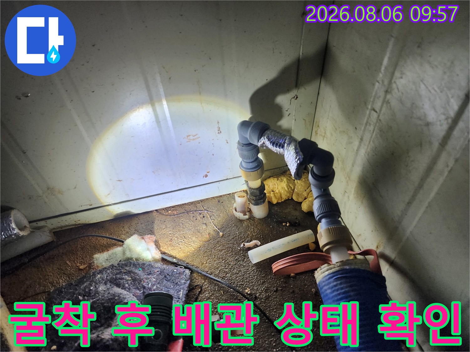 노출된 수도관 구간의 마모 및 파손 여부를 전문적으로 점검하는 장면