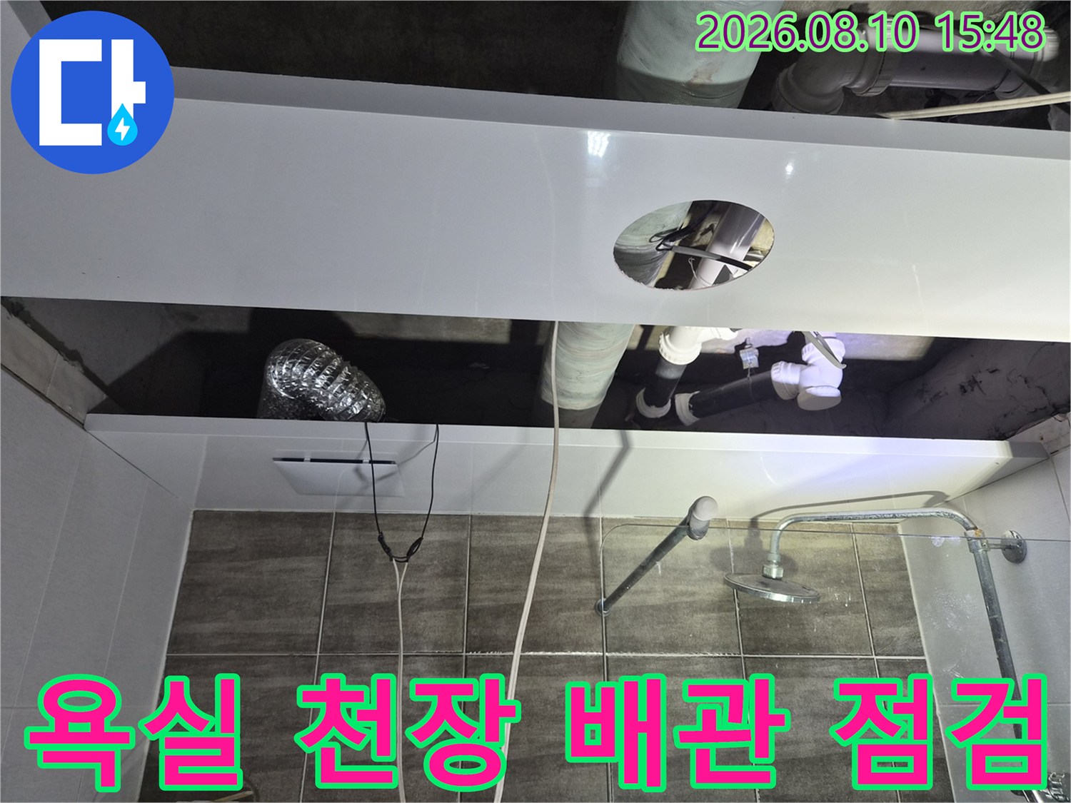 고양시 덕양구 화장실 천장 내부의 하수 배관과 돔천장 모습