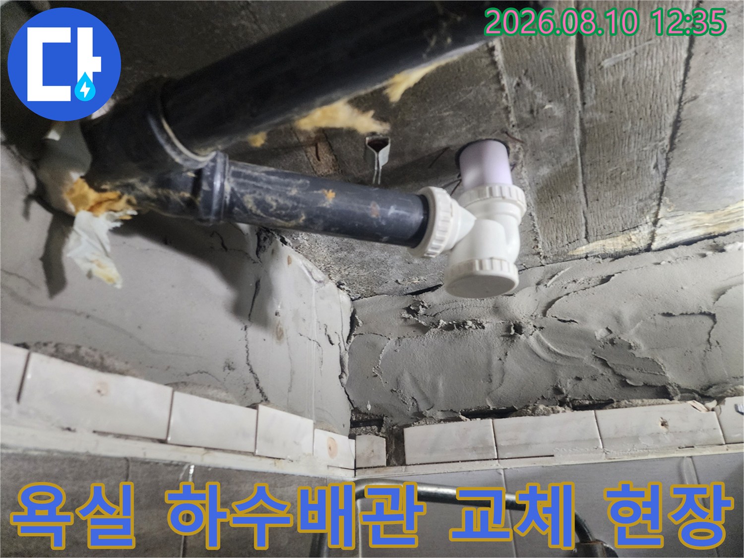 고양시 덕양구 화장실 천장 하수 배관 교체 공사 모습입니다.