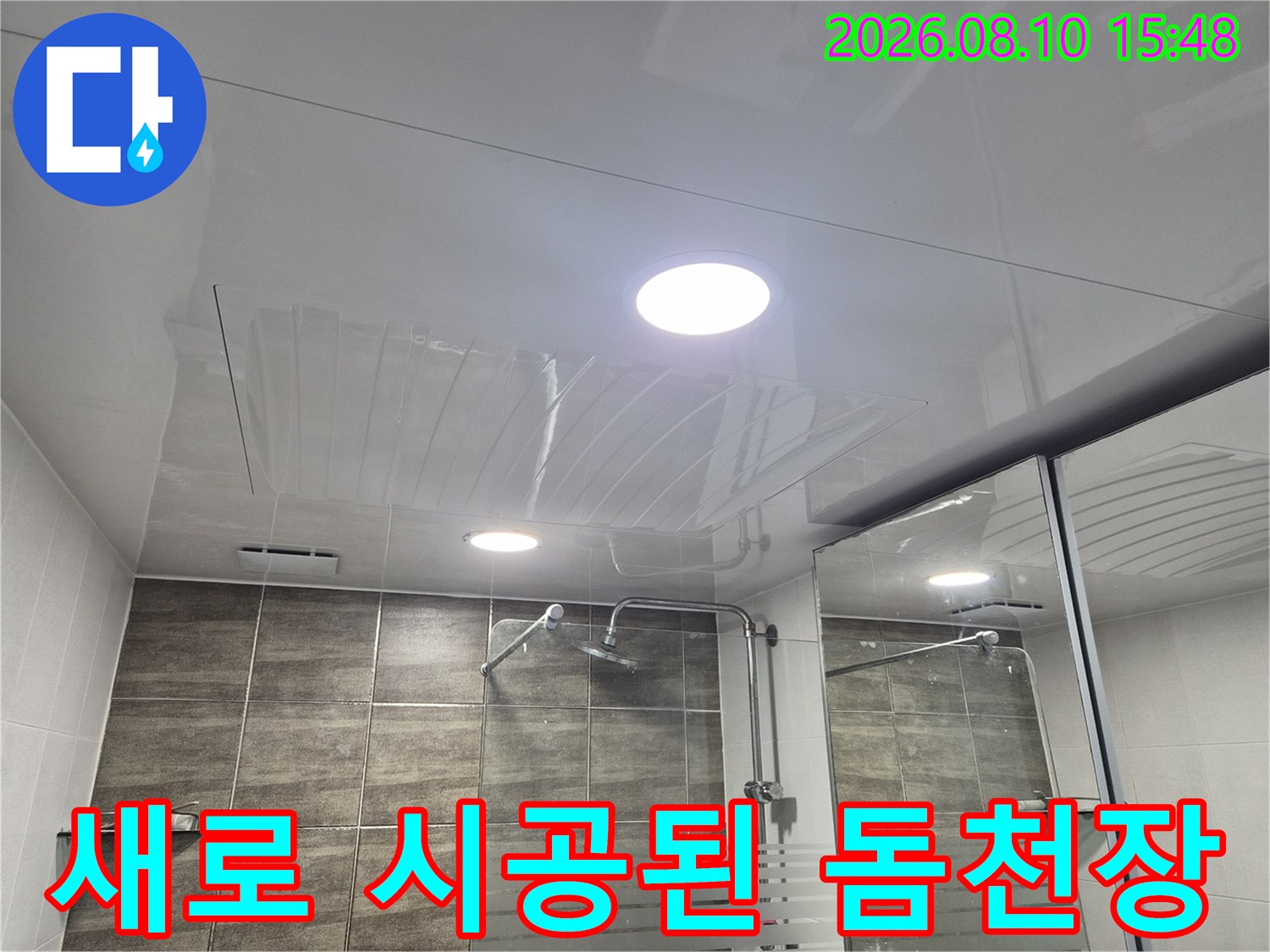 깨끗하게 정돈된 화장실 천장과 샤워기 수전 부위 모습