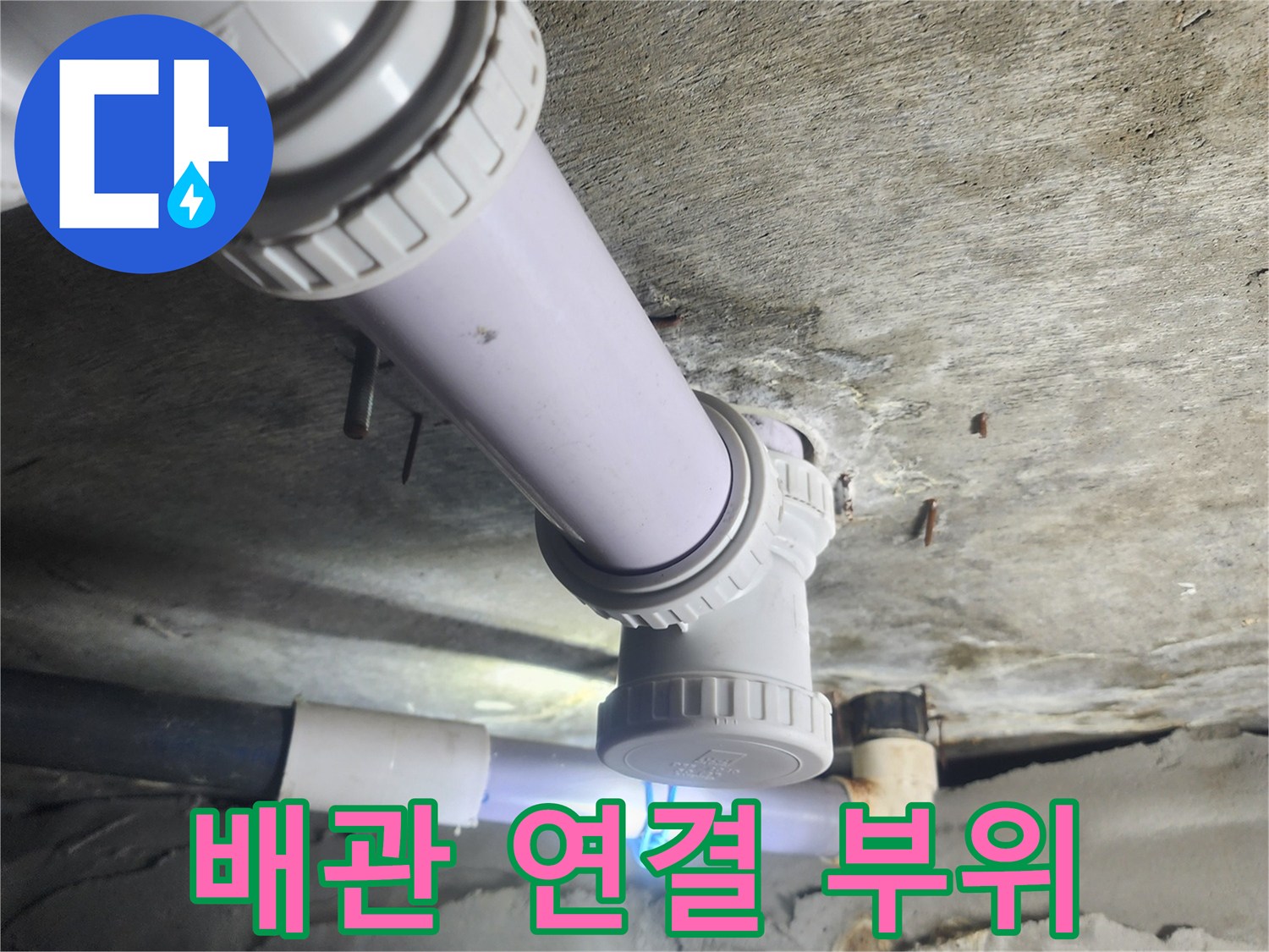 꼼꼼하게-조립된 새로운 하수관 조인트