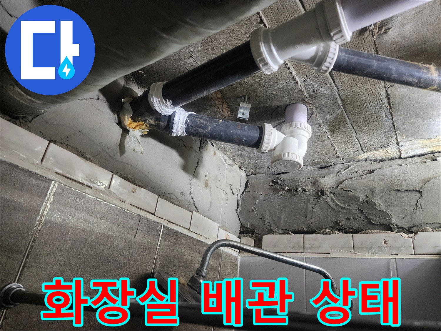 덕양구 화장실-천장 내부 노후 배관 점검 모습