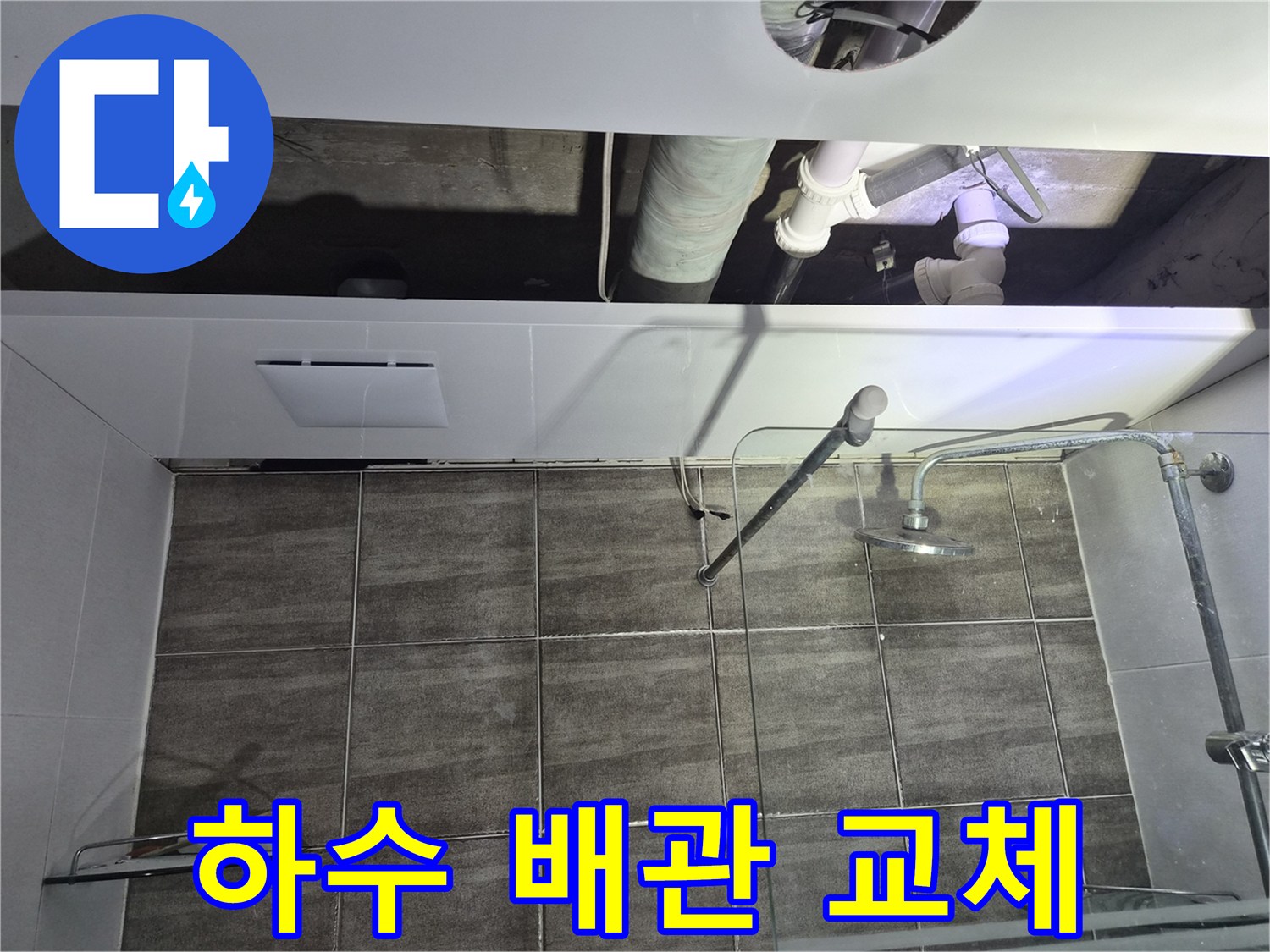 새로 시공된 하얀색 PVC 배수관 부속품