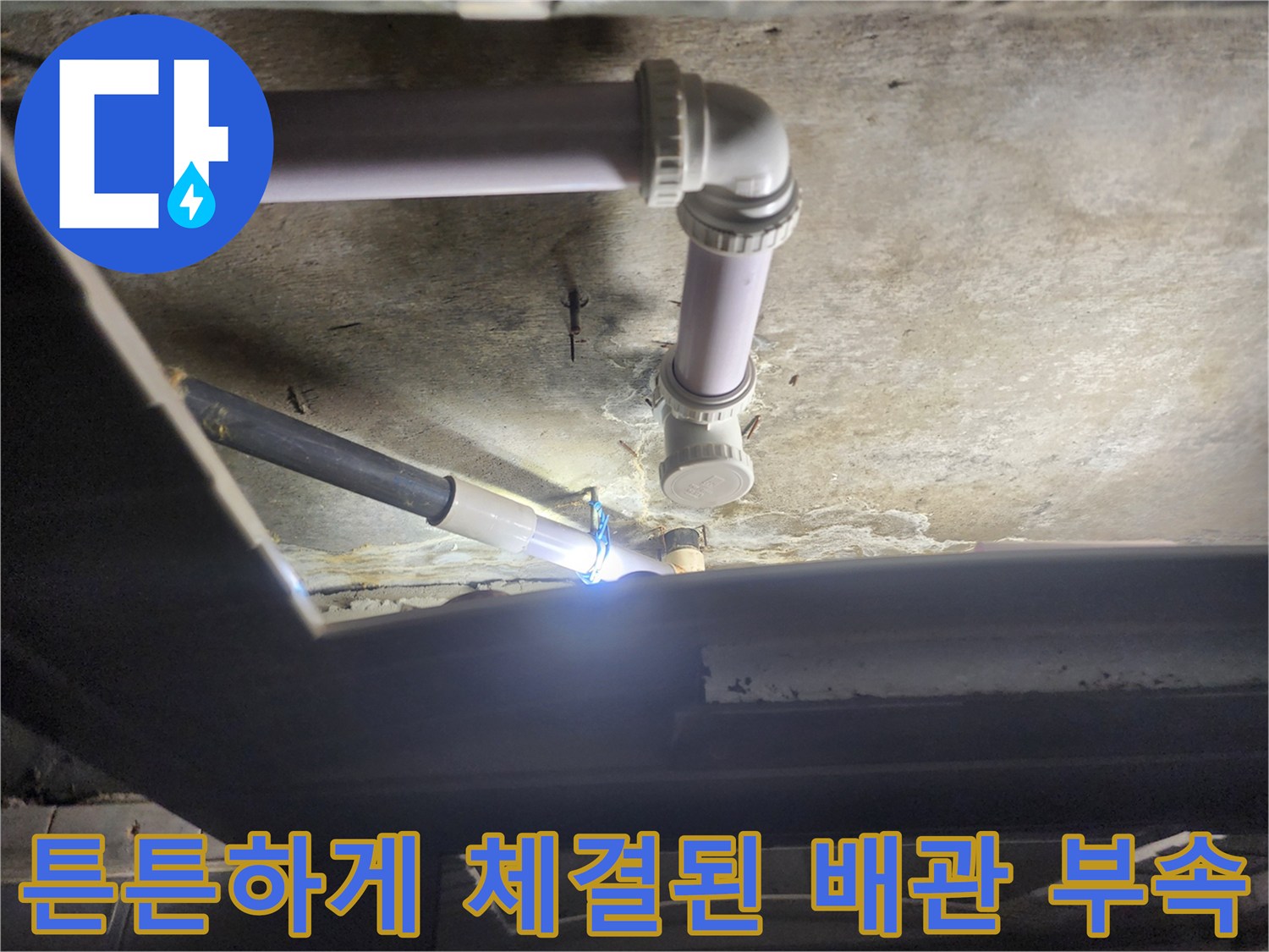 새로운-부속으로-연결된-깨끗한-PVC-배수관-상태