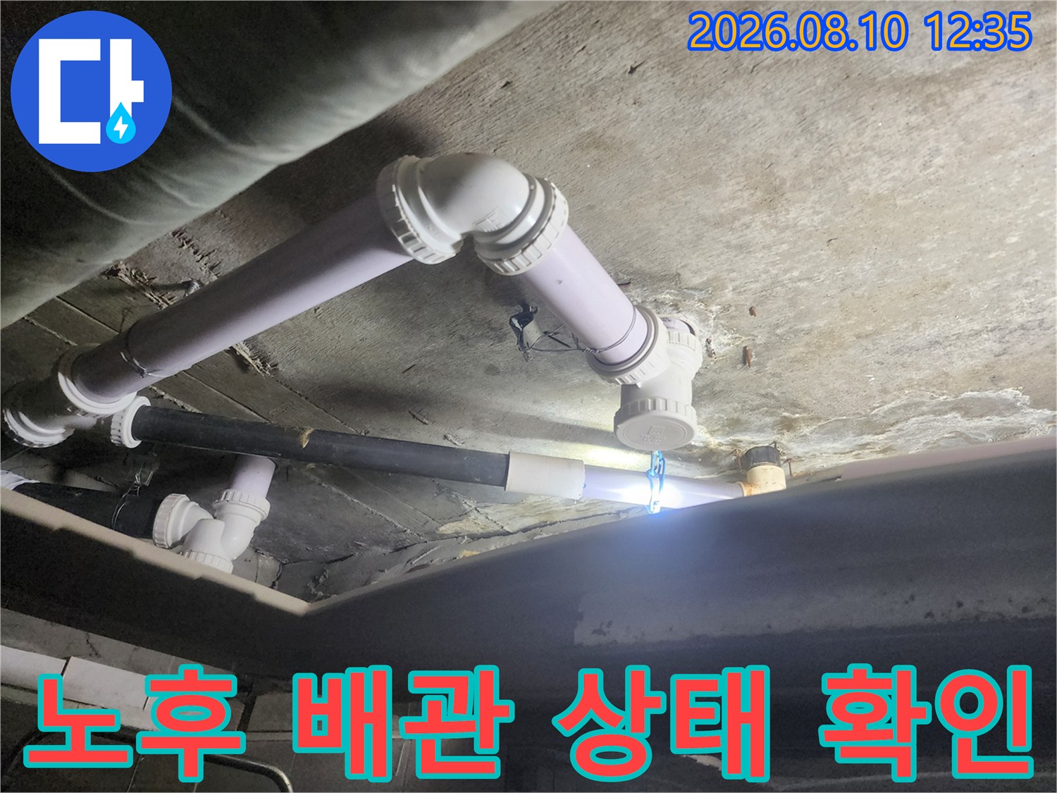 욕실 천장 내부 구조 - 누수가 발생한 하수 배관의 모습