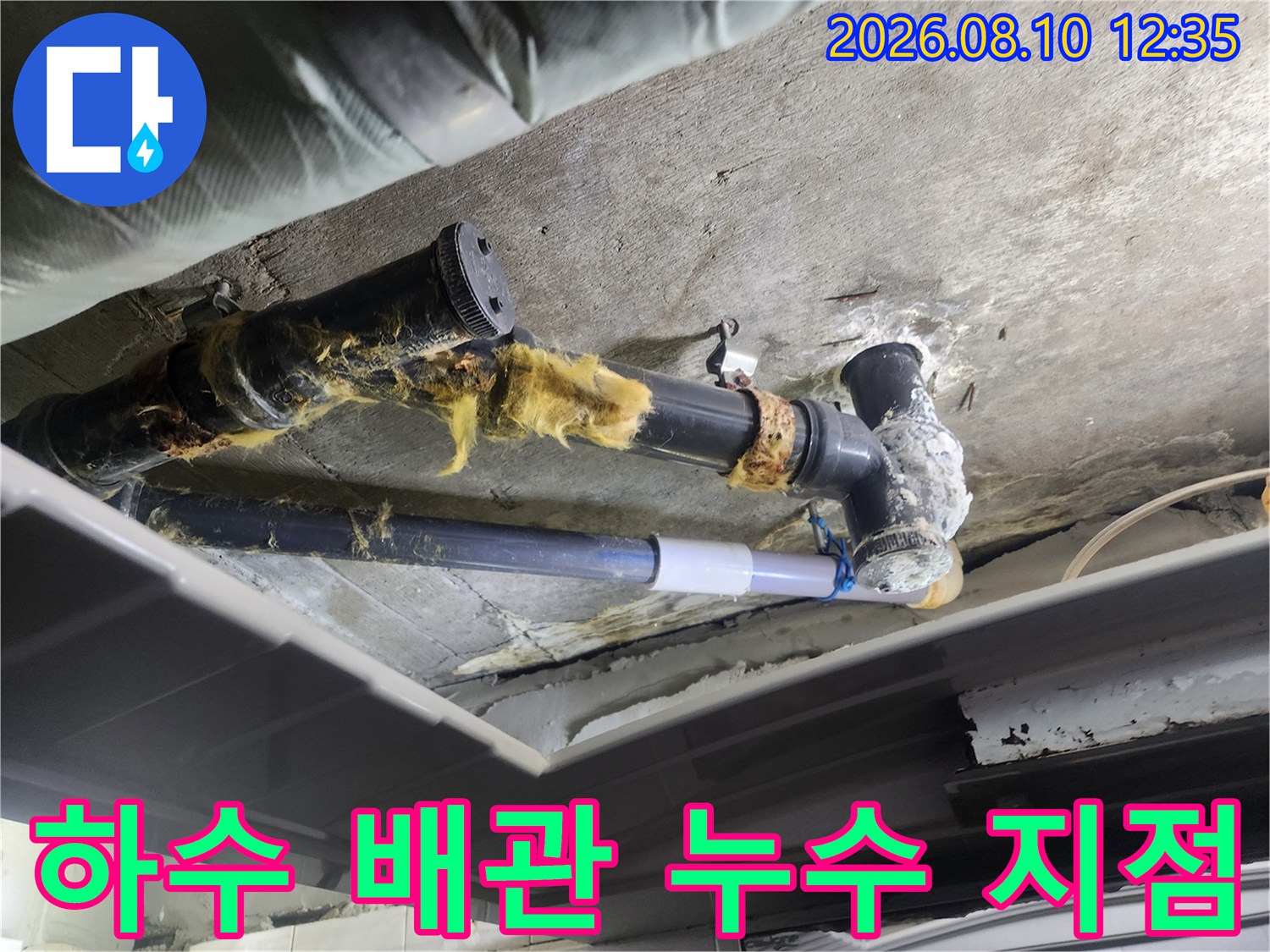 천장 내부의 오염된 배관 연결 부위 상세 촬영