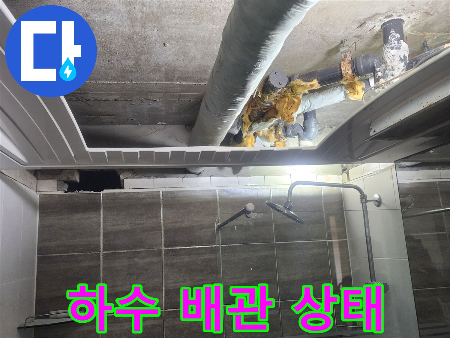 천장 점검구 내부-젖어 있는-배관 연결 부위
