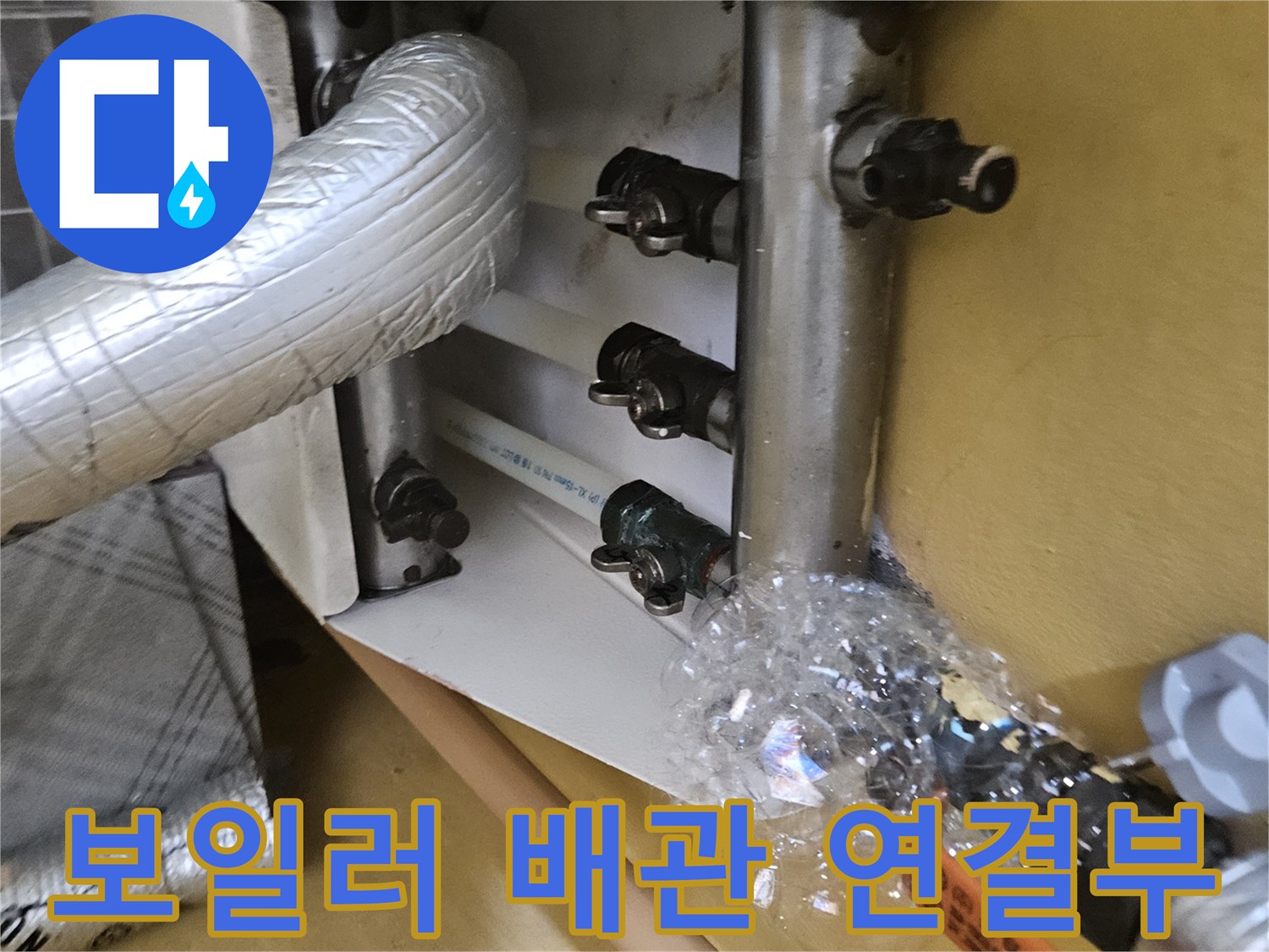 보일러실-배관-연결-부위-및-분기-밸브-상태