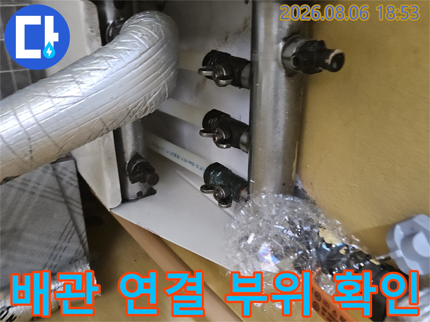 분배기와 은색 단열재 배관의 접합부 모습