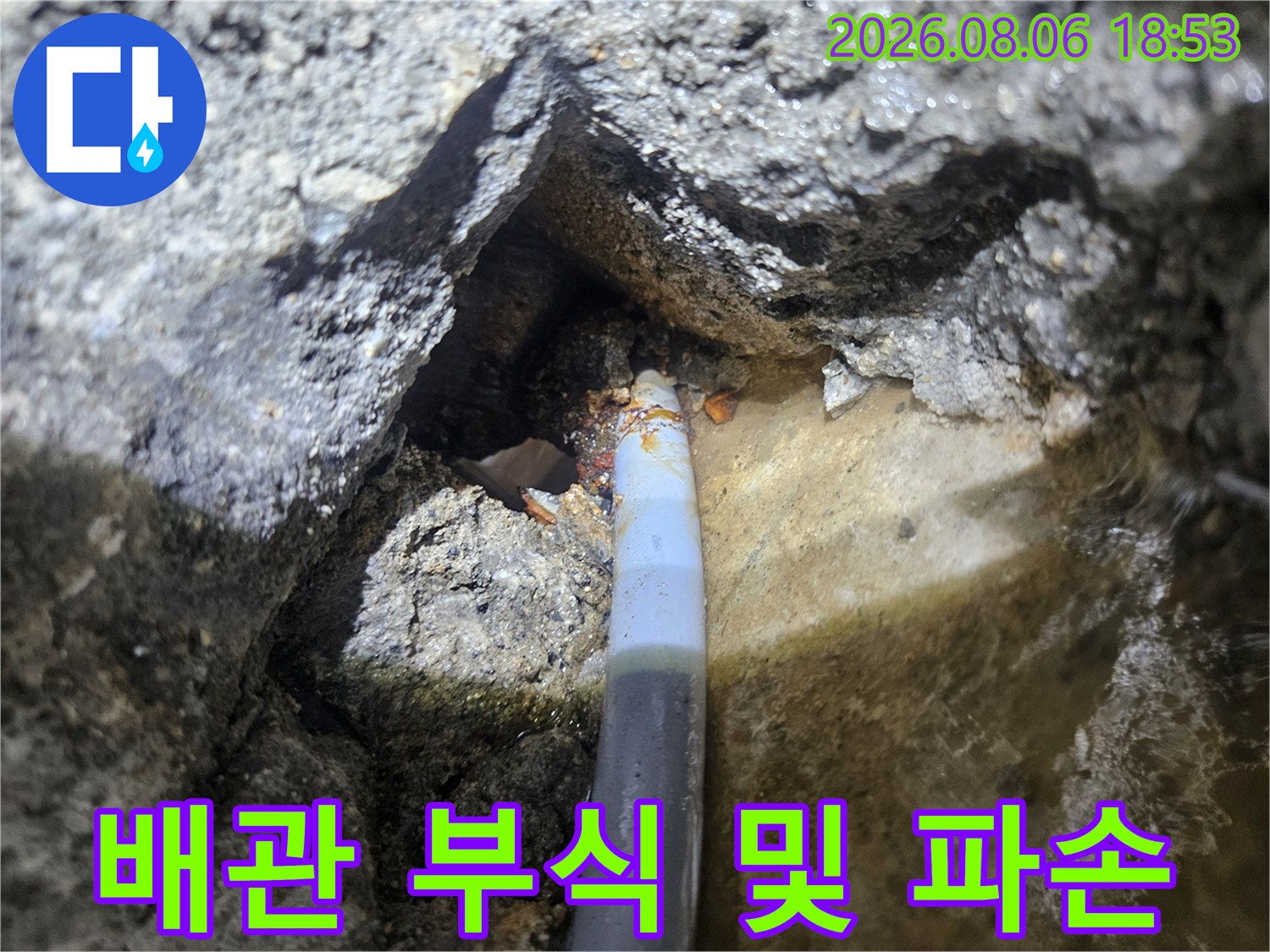 진안동 누수 현장-부식으로 인해 손상된 보일러 배관