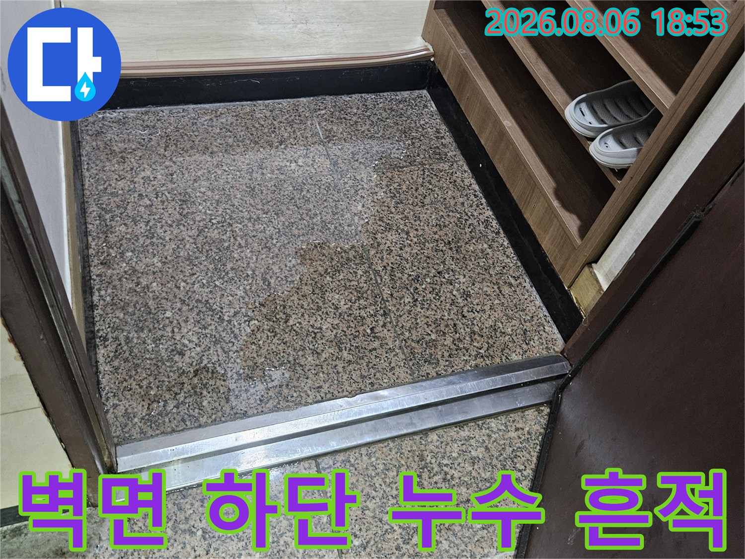 진안동 현장 점검-대리석 벽면 타일의 습기 침투 부위