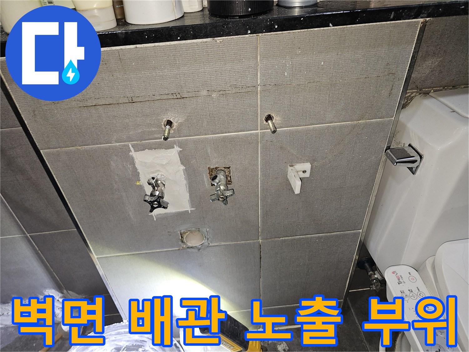 남양주 호평동-타일 제거 후 드러난 수도 배관 연결부