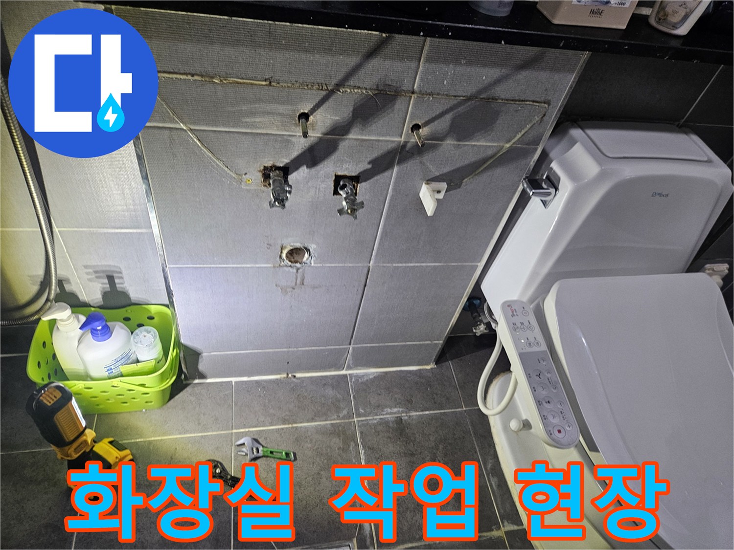남양주 호평동-화장실 배관 보수를 위해 타일을 제거하고 장비를 준비한 모습