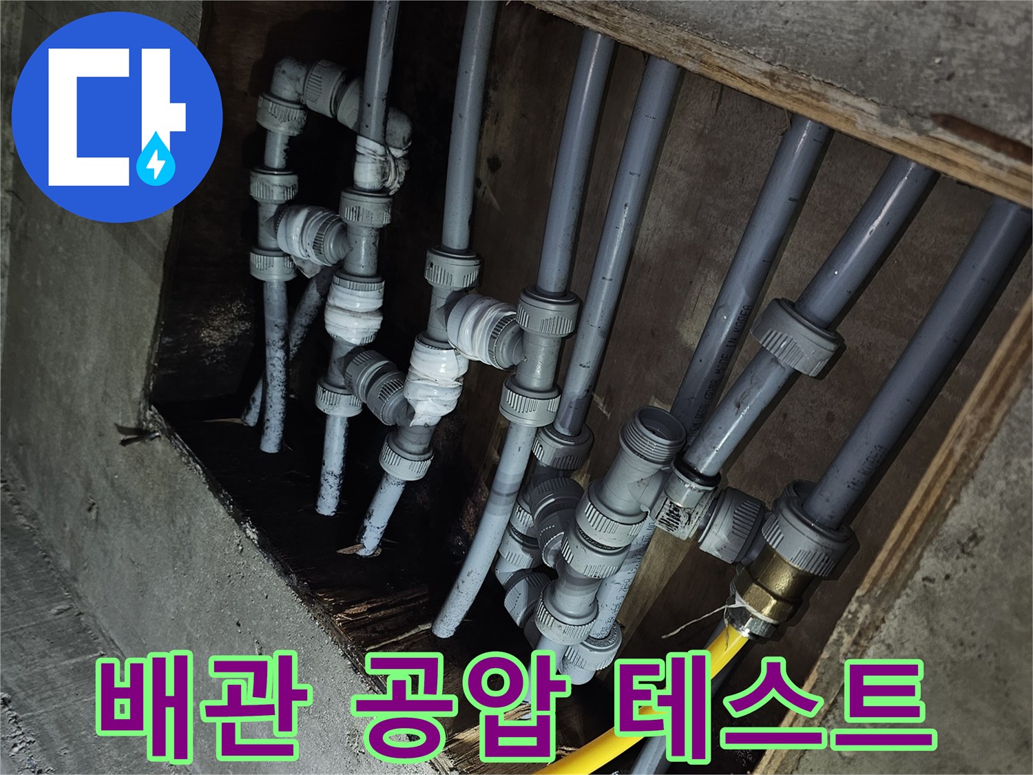 매립된 회색 배관-노란색 호스를 연결하여 공압을 주입하는 모습