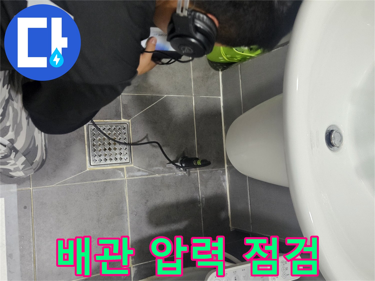 세면대 아래 배관 연결 부위 근처에서 진행되는 공압 테스트 현장
