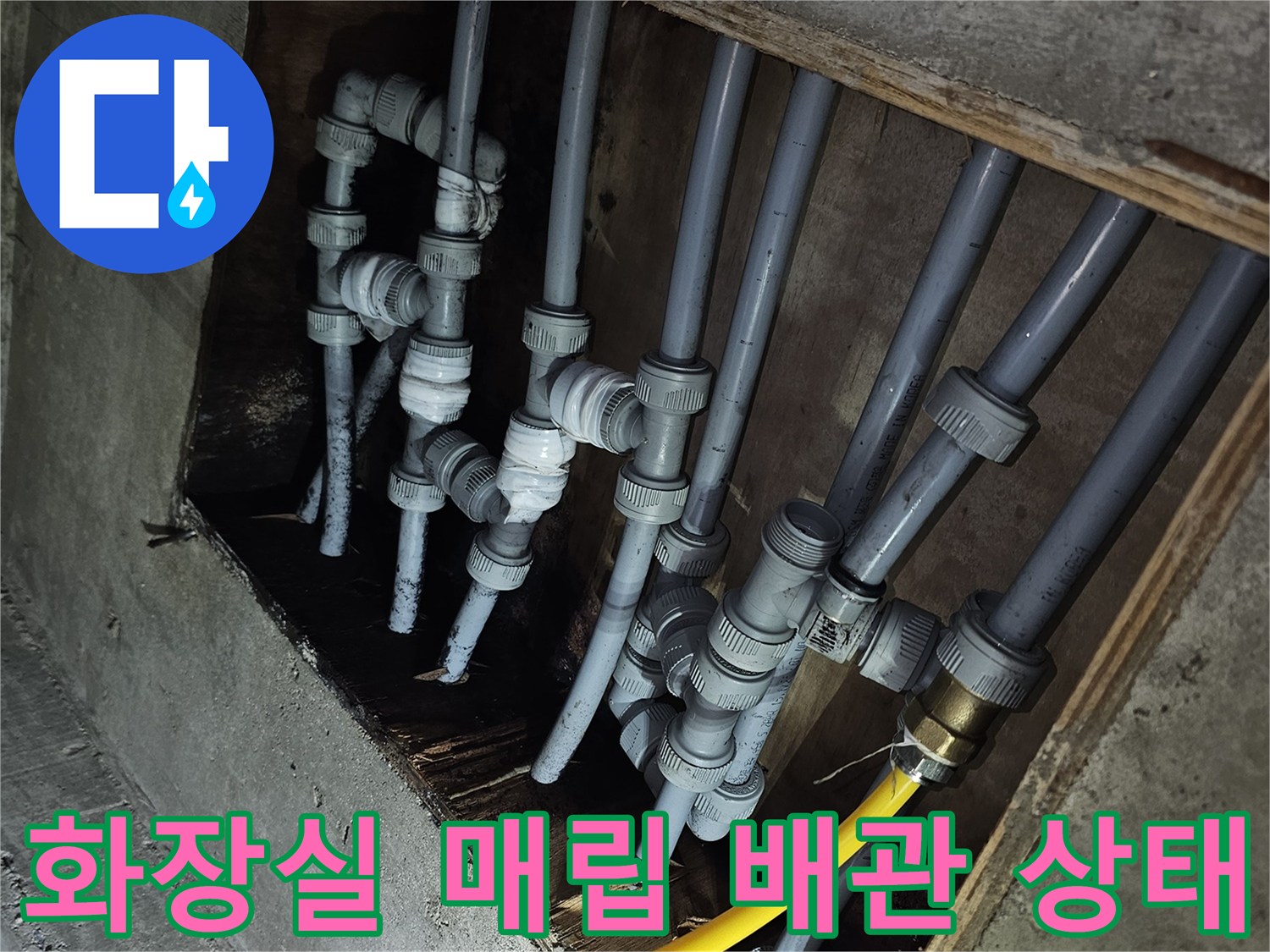 호평동 현장의-매립된 회색 PB배관과 점검용 호스 모습