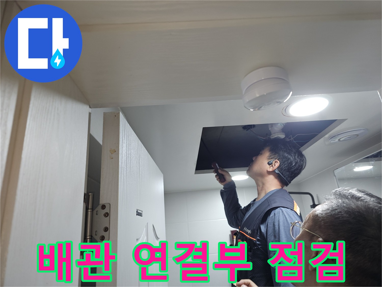 화장실-천장-내부의-배관을-면밀히-조사하는-작업자