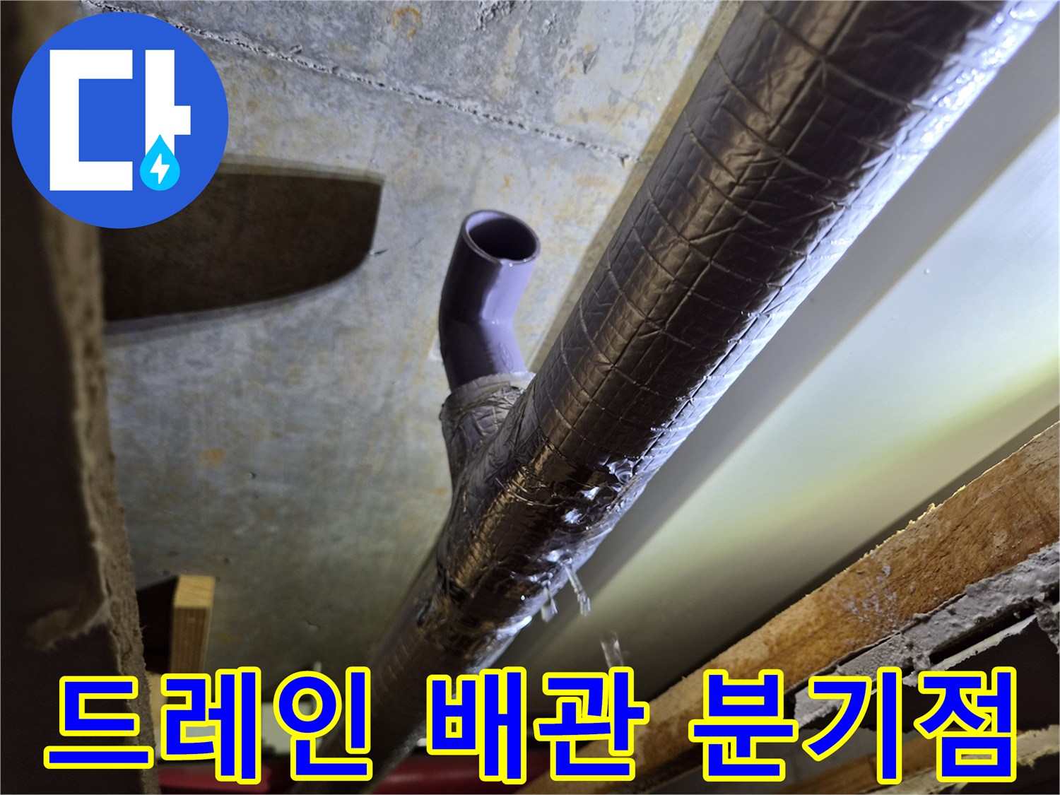 보온재 씌워진-배관의 임시 우회 연결 부위