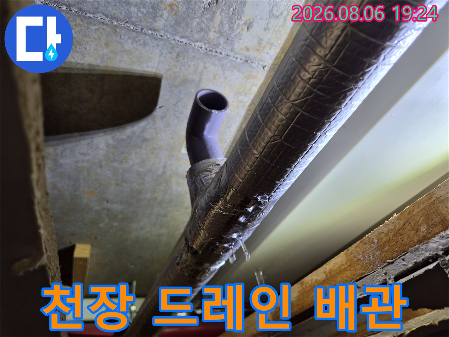 에어컨 드레인-배관 막힘 해결을 위한 임시 연결 부위 상세