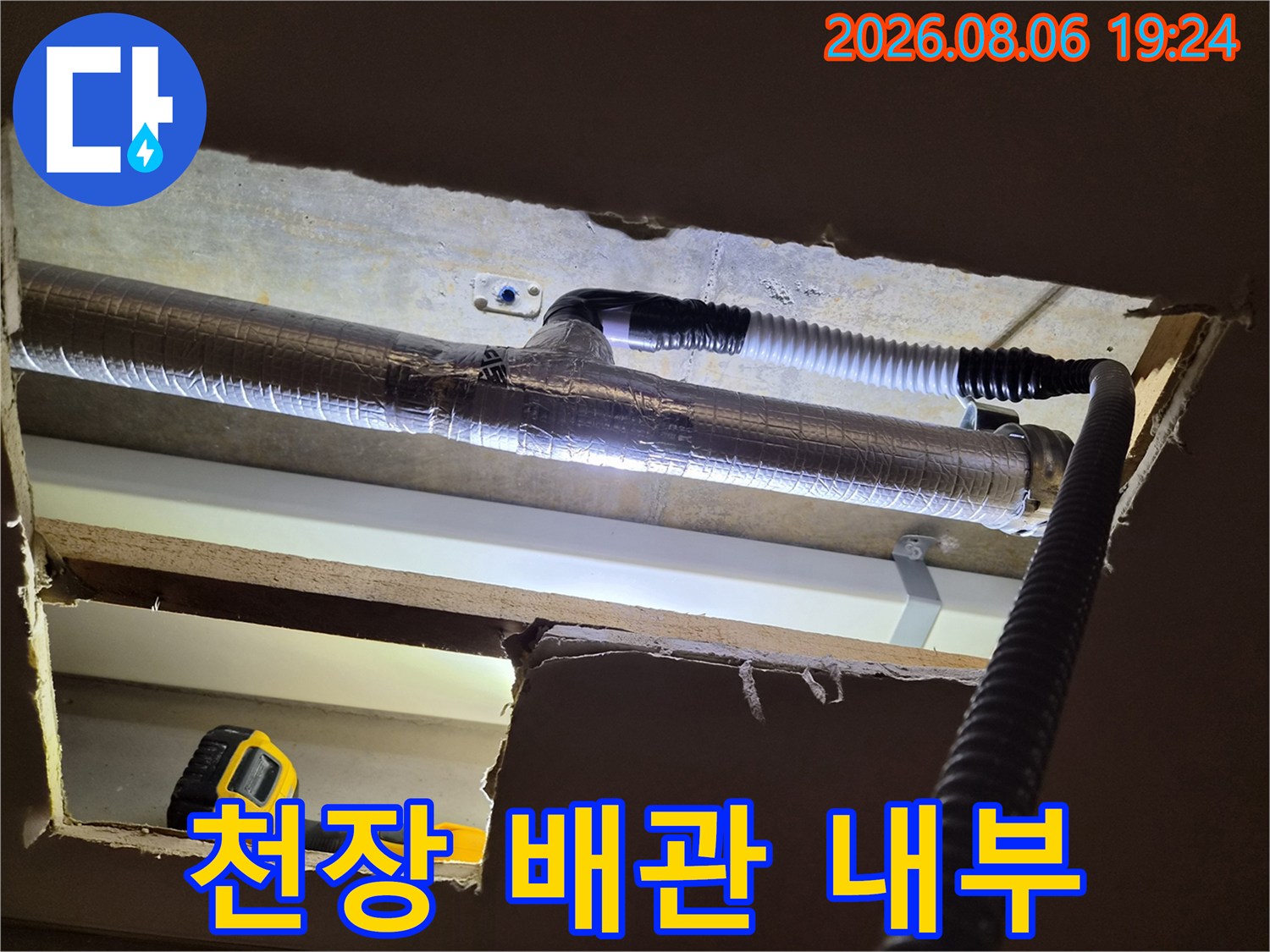 에어컨 드레인-배관 연결 부위의 누수 여부 점검
