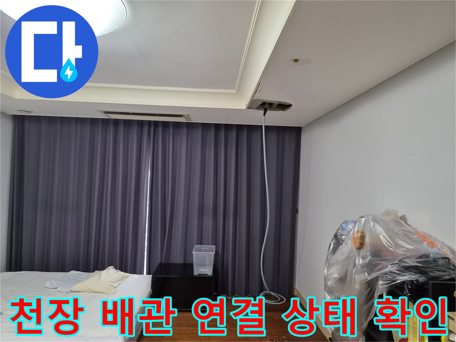 에어컨-드레인-배관-임시-조치-상태