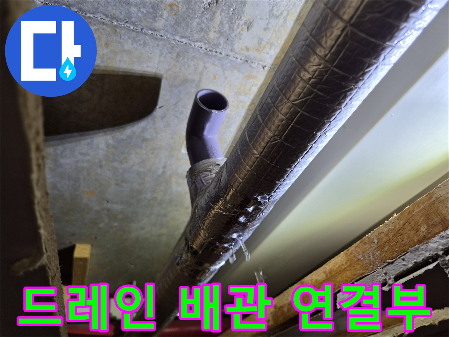 에어컨-드레인-배관의-역류-흔적