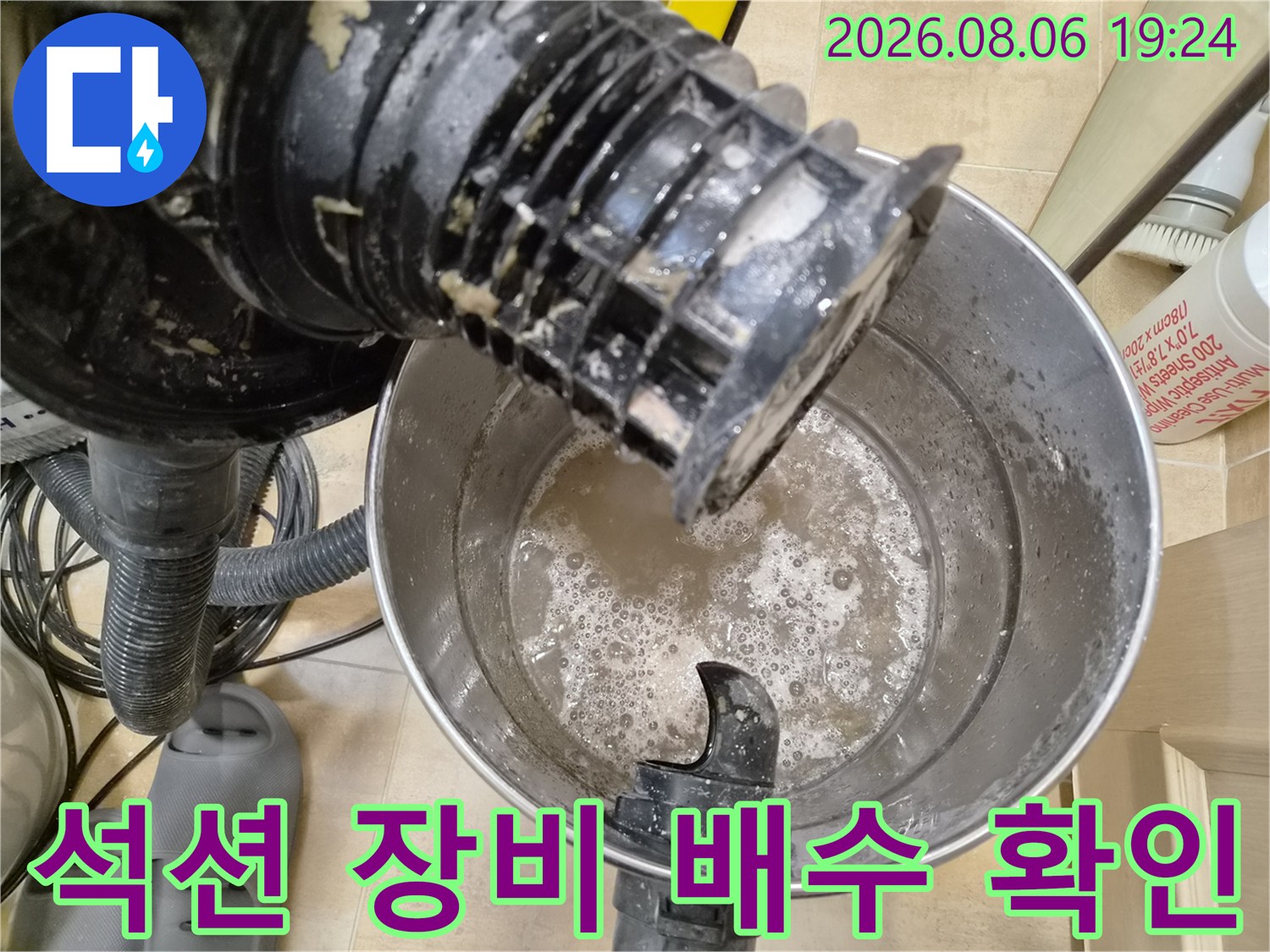 에어컨 드레인 배관의 이물질을 제거하기 위해 석션기를 가동하는 모습입니다.