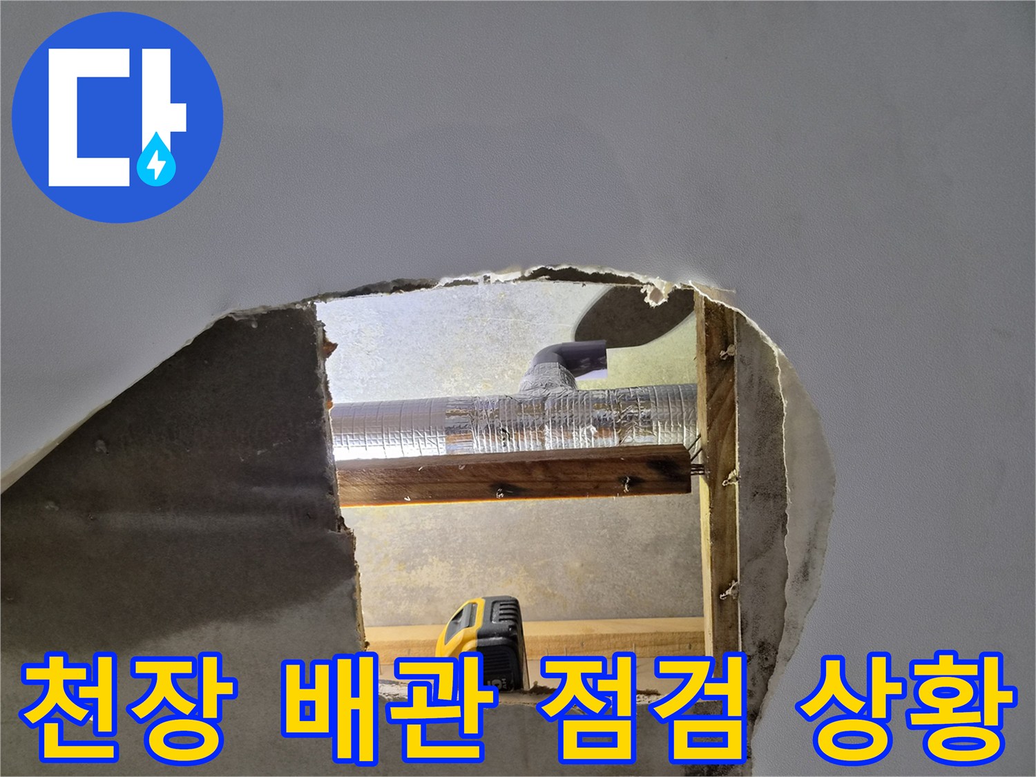 에어컨-배관-상태를-확인하기-위한-천장-개방-사진
